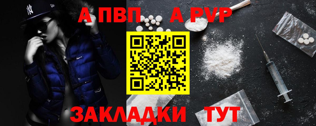Альфа ПВП Crystall Магадан