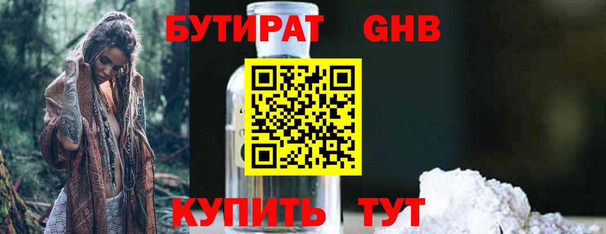 Магадан  БУТИРАТ GHB  Вход с VPN 