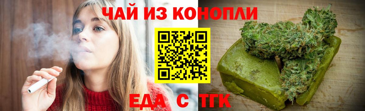 Еда ТГК конопля  Вход с VPN  Магадан 