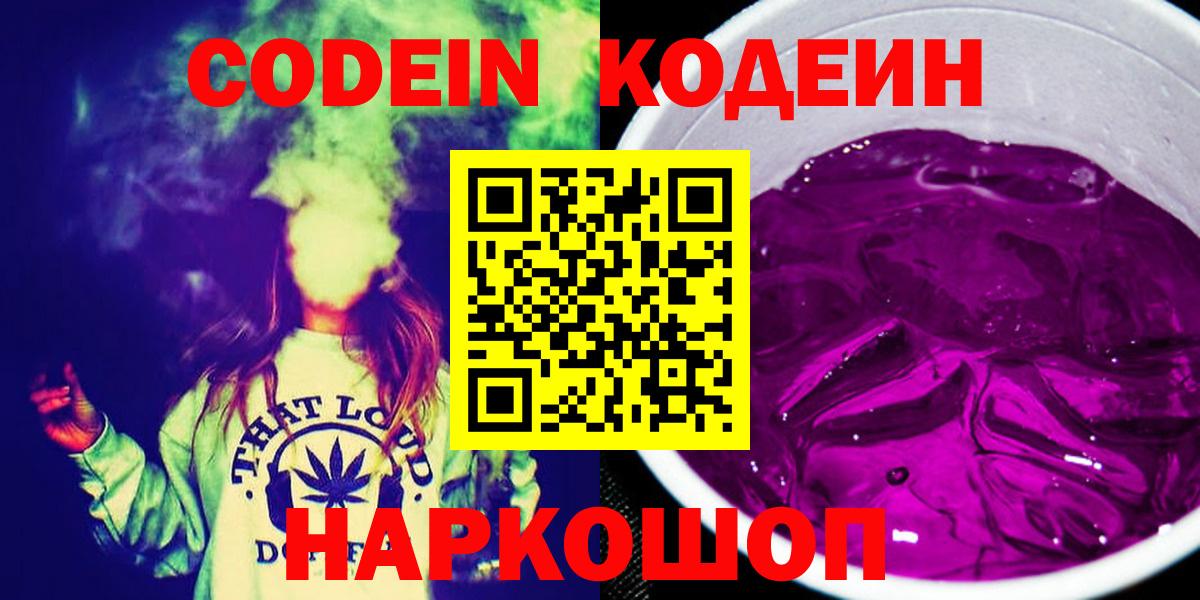 Кодеин напиток Lean (лин) Магадан