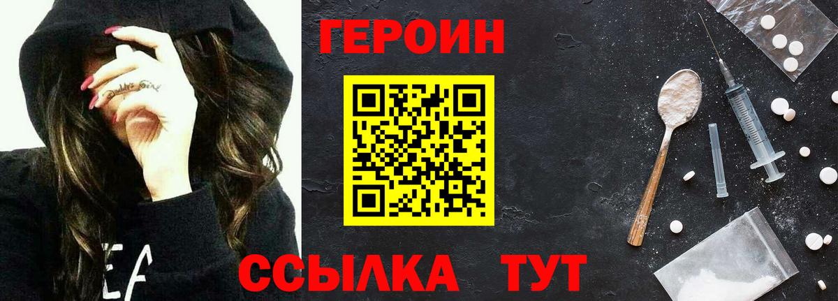 ГЕРОИН Heroin Магадан