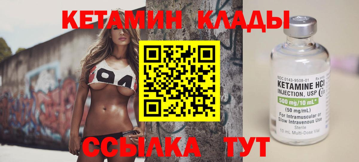 Кетамин ketamine Магадан