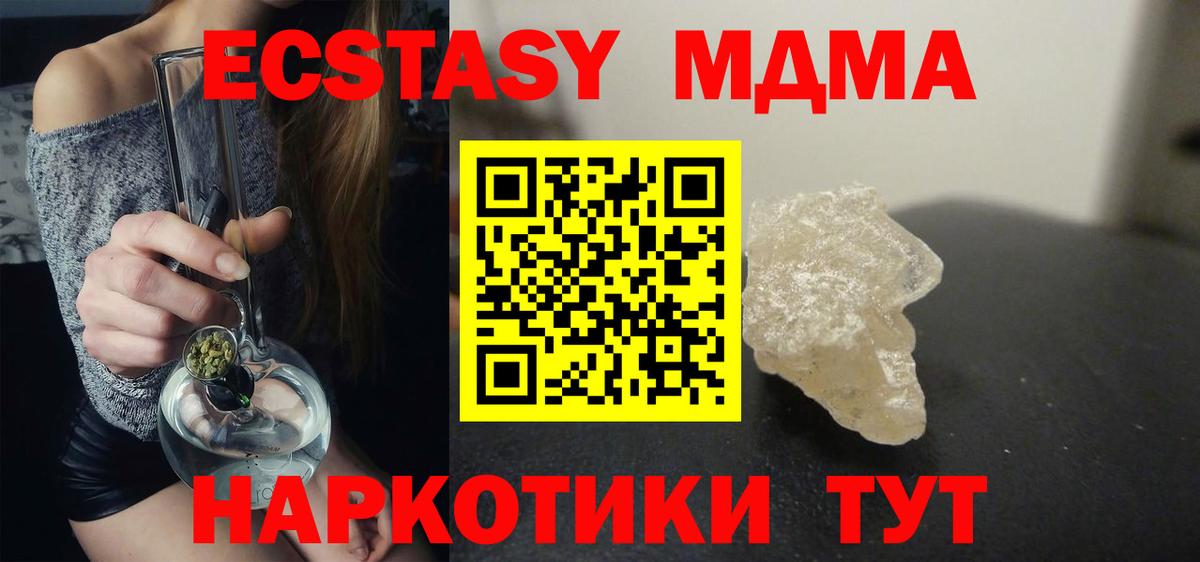 МДМА кристаллы Магадан