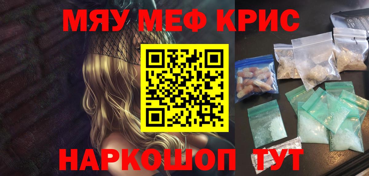 Мефедрон кристаллы Магадан