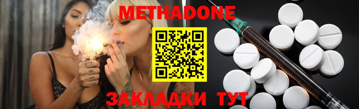 Метадон кристалл Магадан